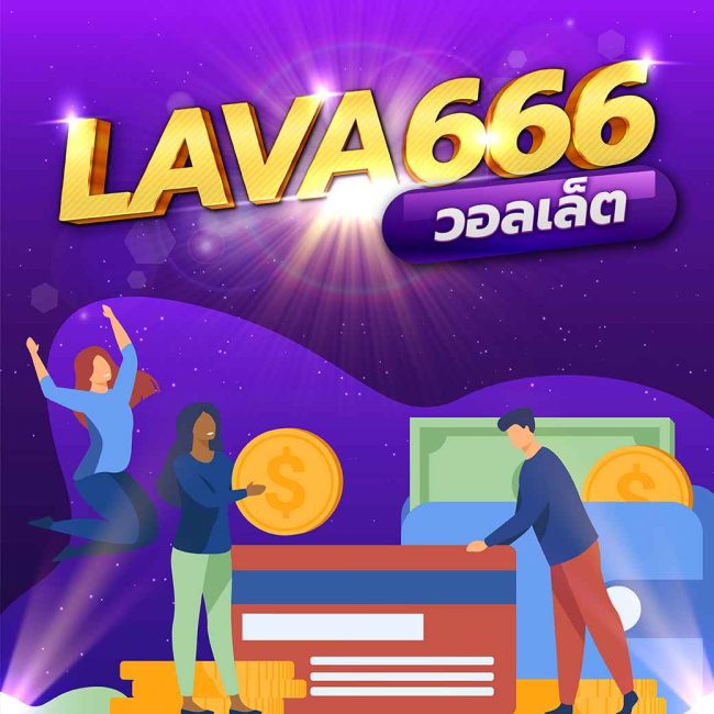 Lava666 วอลเล็ต กระเป๋าเงินสุดทันสมัย