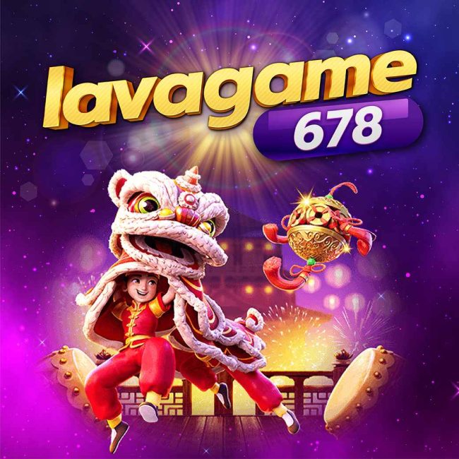 Lavagame 678 สล็อตเว็บตรงมากแรง